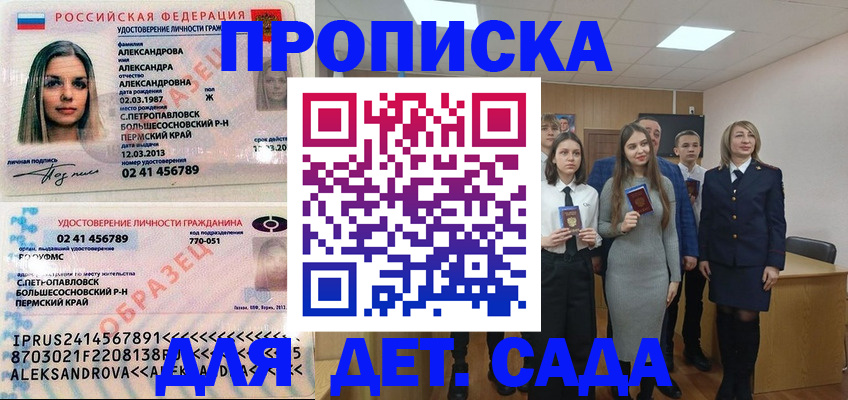 прописка 2025 в Татарстане